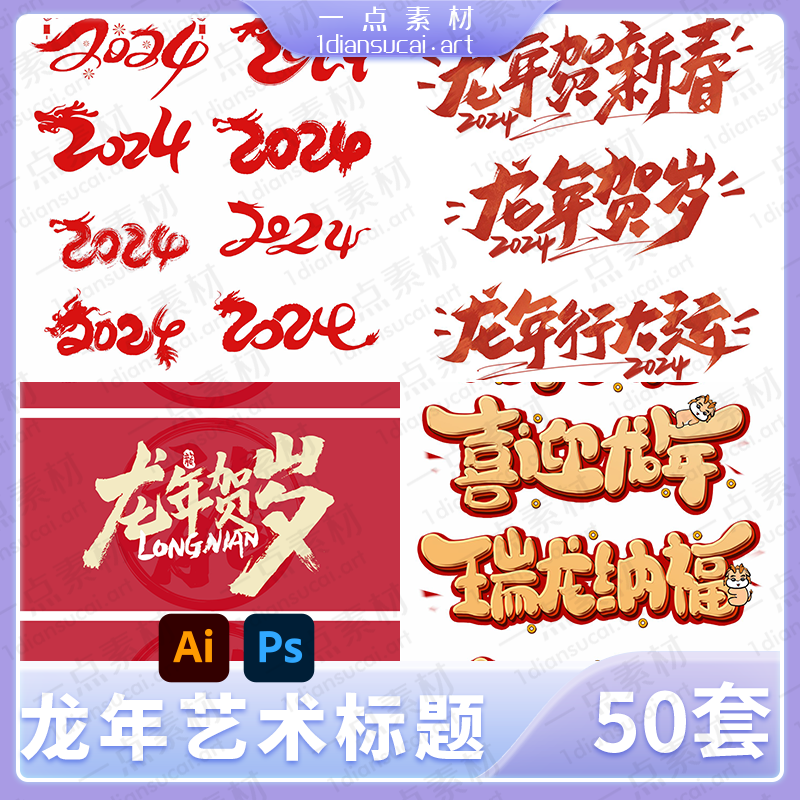 YD0018-2024龙年新春新年大吉毛笔书法艺术字体免扣海报元素图标题PS设计素材模板