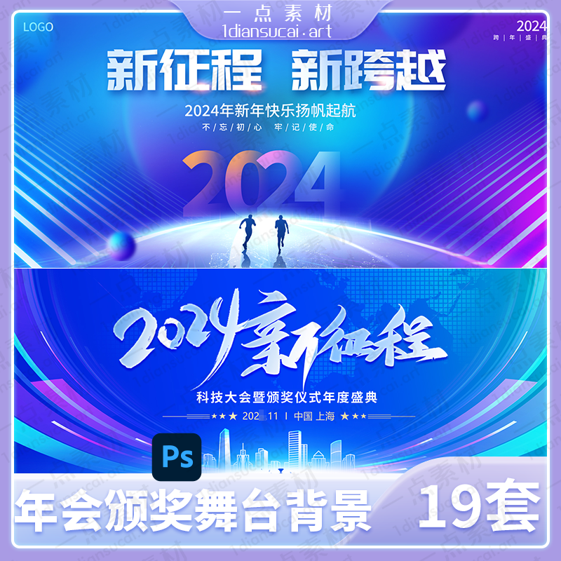 YD0020-2024龙年企业公司年会颁奖典礼舞台背景展板kv背景板psd素材模板