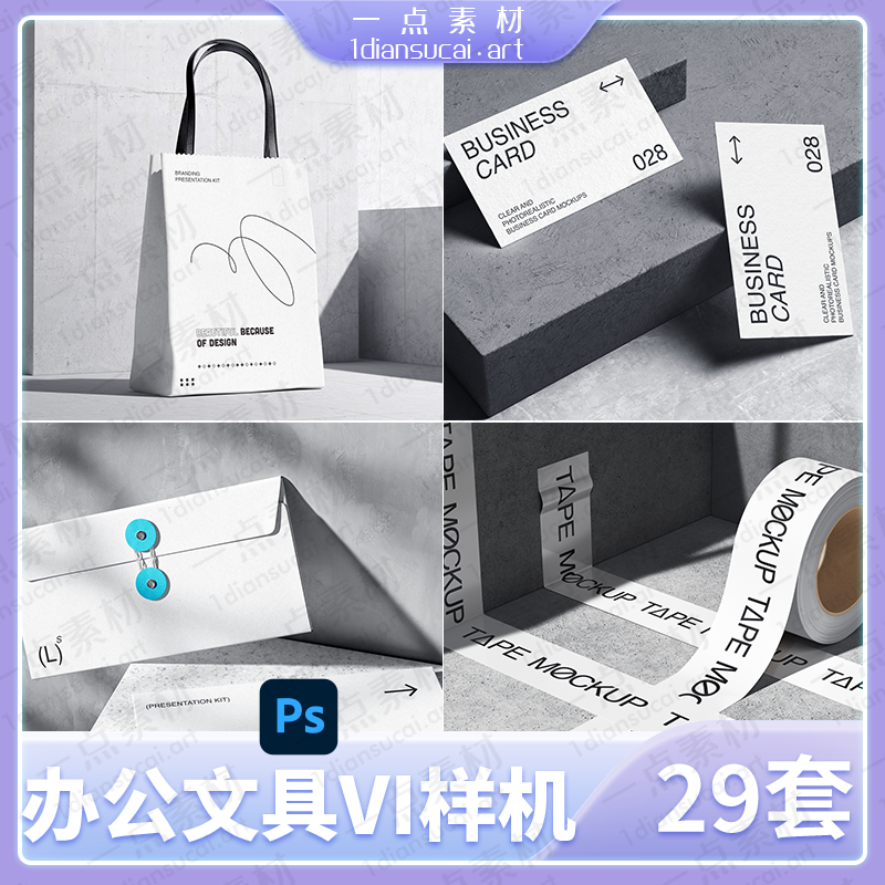 YD0026-名片信封纸杯信纸档案袋办公文具VI应用设计贴图样机psd素材模板