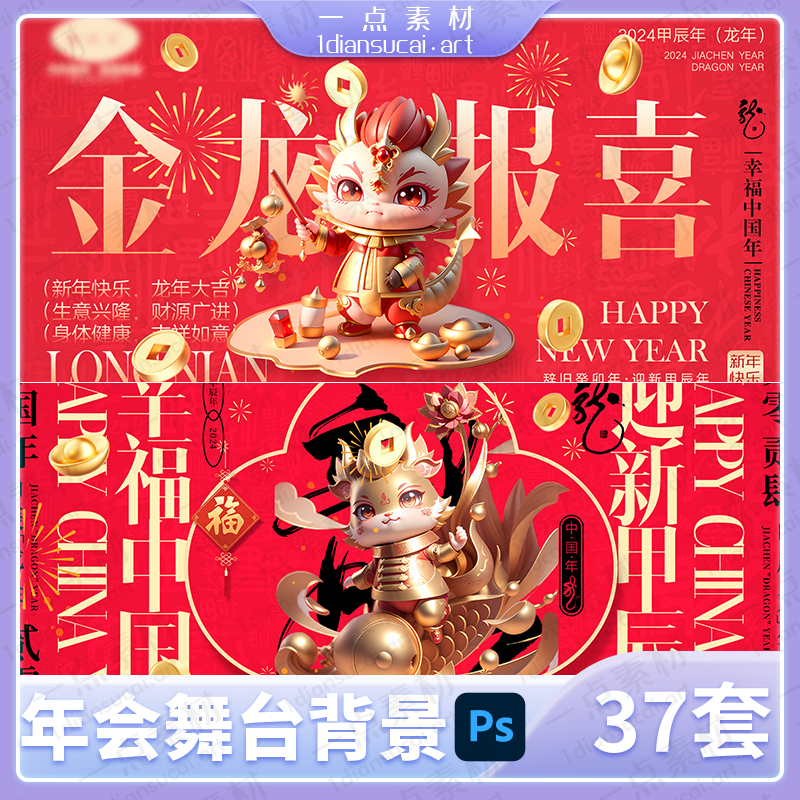 YD0027-2024年龙年新春新年卡通创意红色喜庆吉祥展板海报模板psd素材