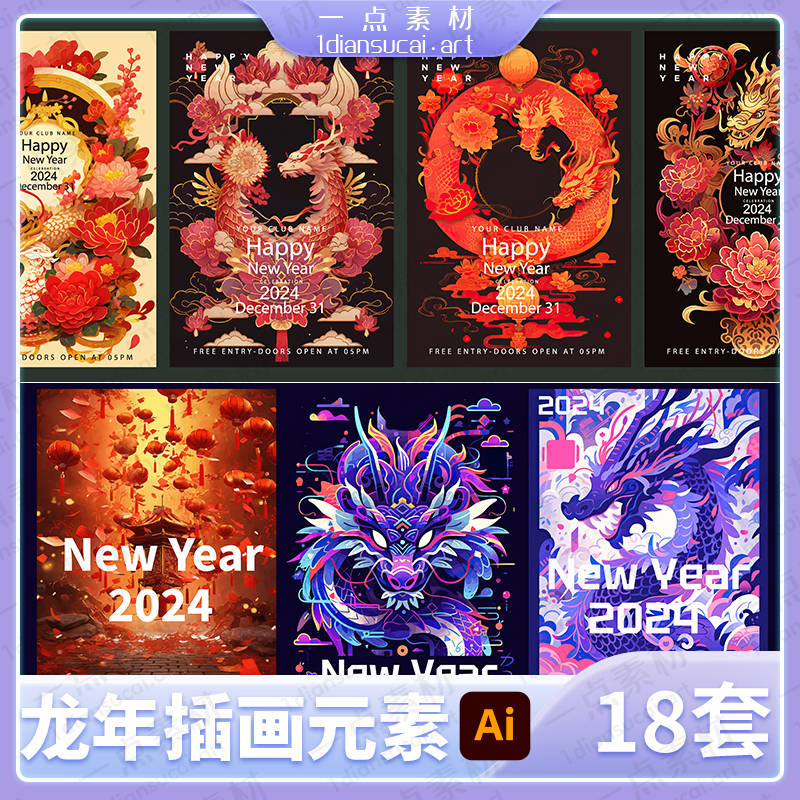 YD0028-2024年新春新年龙年创意潮流吉祥喜庆龙元素插画海报模板AI素材
