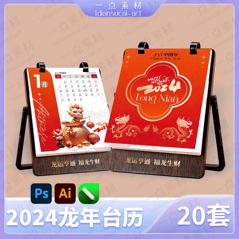 YD0005-2024龙年台历模板新中式台历商务日历挂历设计模板CDR/AI/PSD素材