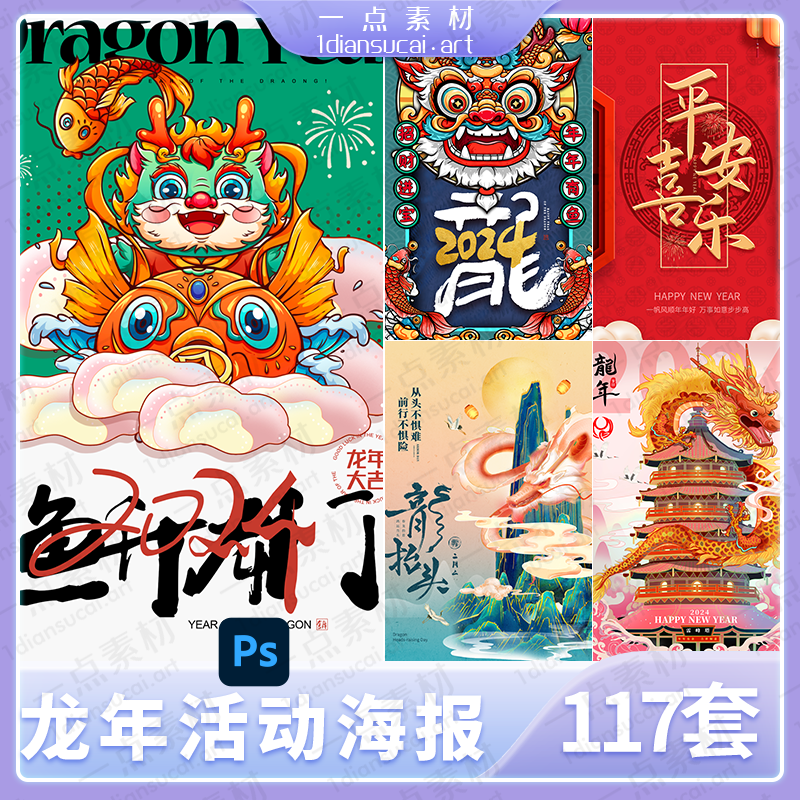 YD0030-2024年龙年新年春节潮流创意卡通趣味活动插画海报模板psd素材