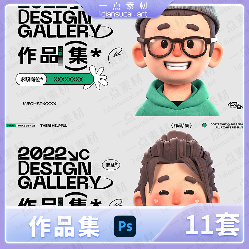 YD0050-平面设计作品集模板创意人物潮流毕业个人简历面试UI排版psd素材