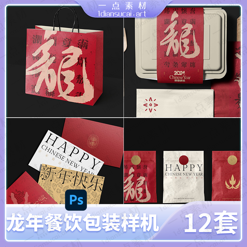 YD0032-餐饮包装打包盒飞机盒海报红包纸袋信封名片手提袋样机psd素材