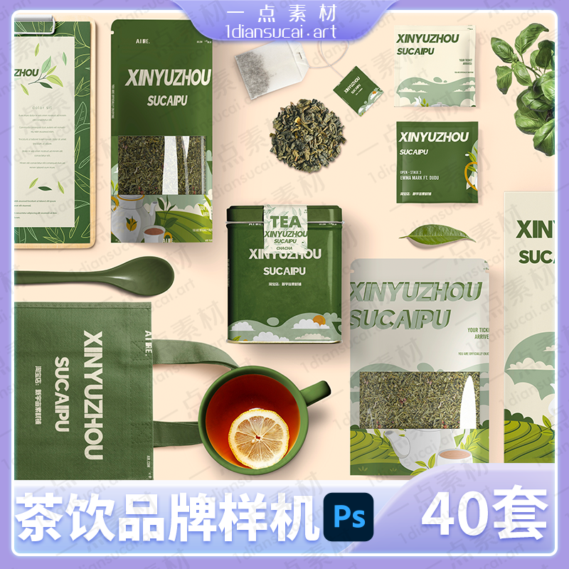 YD0059-茶叶茶饮品牌vi样机素材 毕设文创包装延展设计智能贴图样机psd
