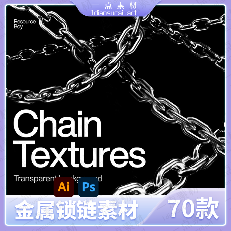 YD0070-70款高清复古酸性金属街头摇滚链条锁链底纹png免抠图片素材
