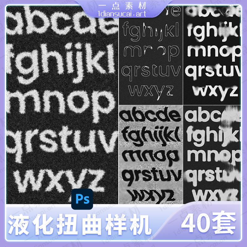 YD0075-新潮抽象艺术迷幻潮流创意故障风酸性液体融化扭曲海报样机合集