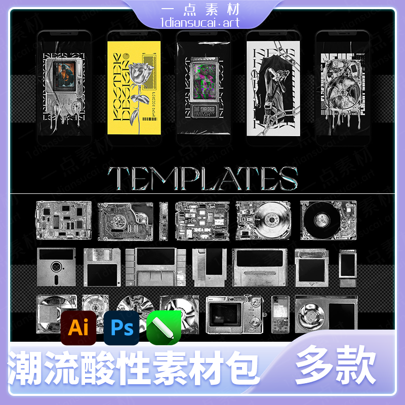 YD0079-新潮抽象形状酸性科技潮流素材合集