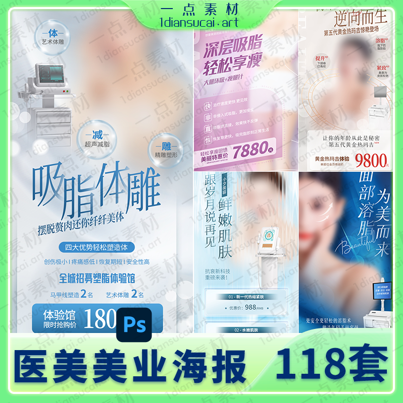 YD0098-高端美业轻医美整形护肤皮肤管理美容价目卡项套餐护肤瘦身脱毛焕颜促销海报