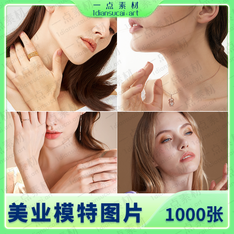 YD0100-高端美业轻医美整形护肤皮肤管理欧美模特人物jpeg素材