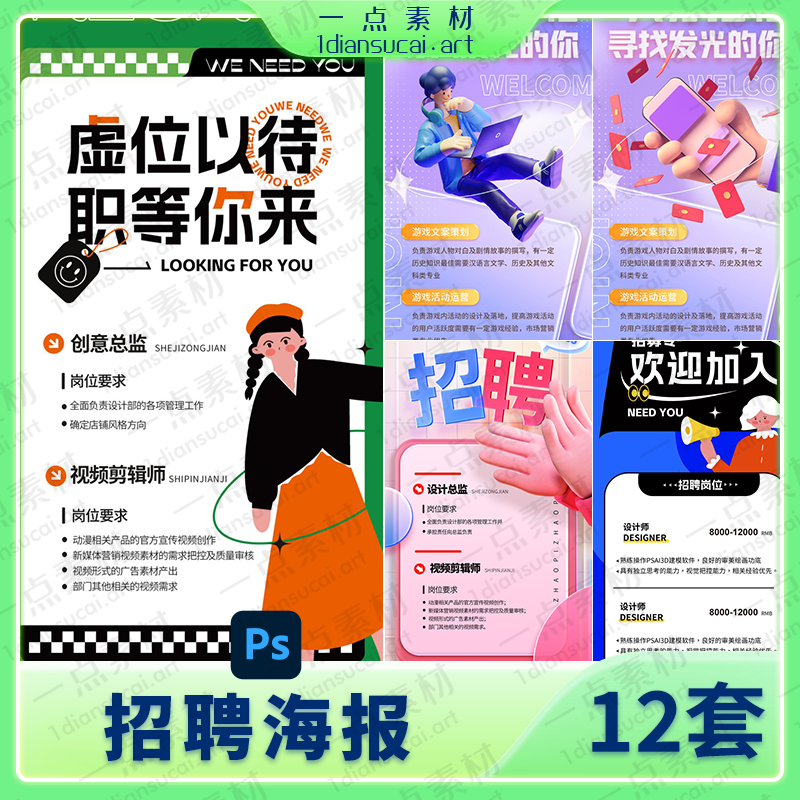 YD0089-公司招聘海报兼职宣传单易拉宝展架模板设计素材