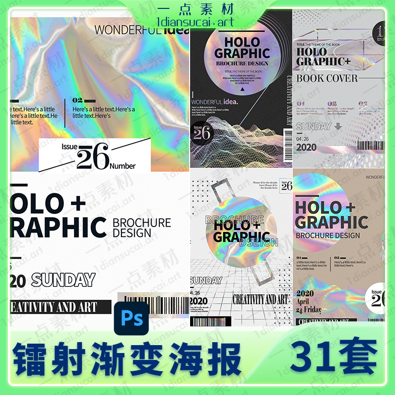 YD0091-高端潮流个性复古艺术高级全息镭射psd海报