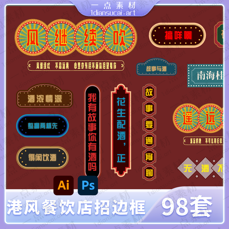 YD0082-复古国潮港风民国餐饮店招门头矢量中式边框ai源文件psd素材