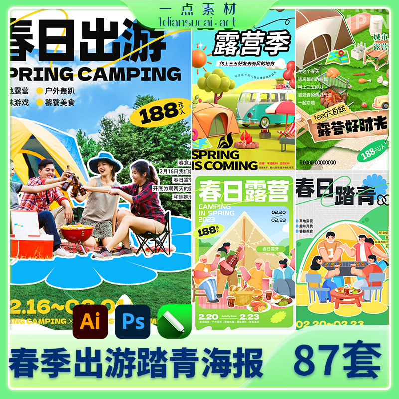 YD0113-潮流春季踏青春游户外露营赏花绿色创意趣味活动宣传海报模板psd素材