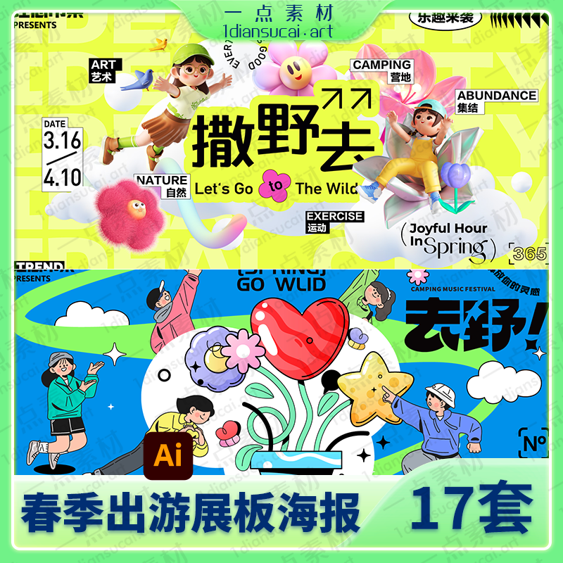 YD0114-春季春天出游出行户外露营踏青趣味卡通插画露营扁平插画海报模板AI设计素材