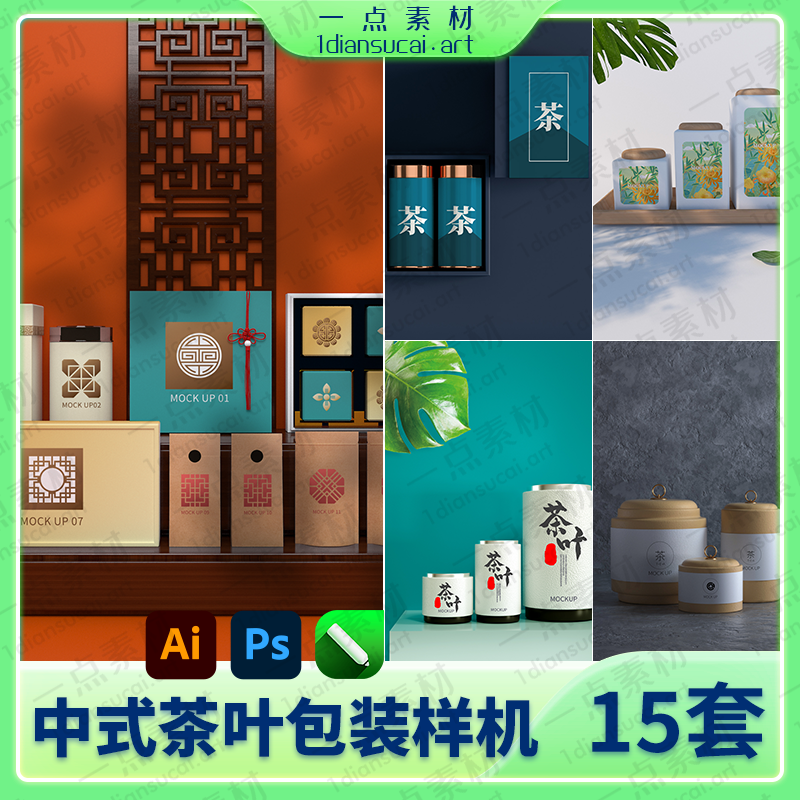 YD0123-文创国风品牌茶叶铁盒包装瓶子纸袋智能效果贴图样机PSD设计素材