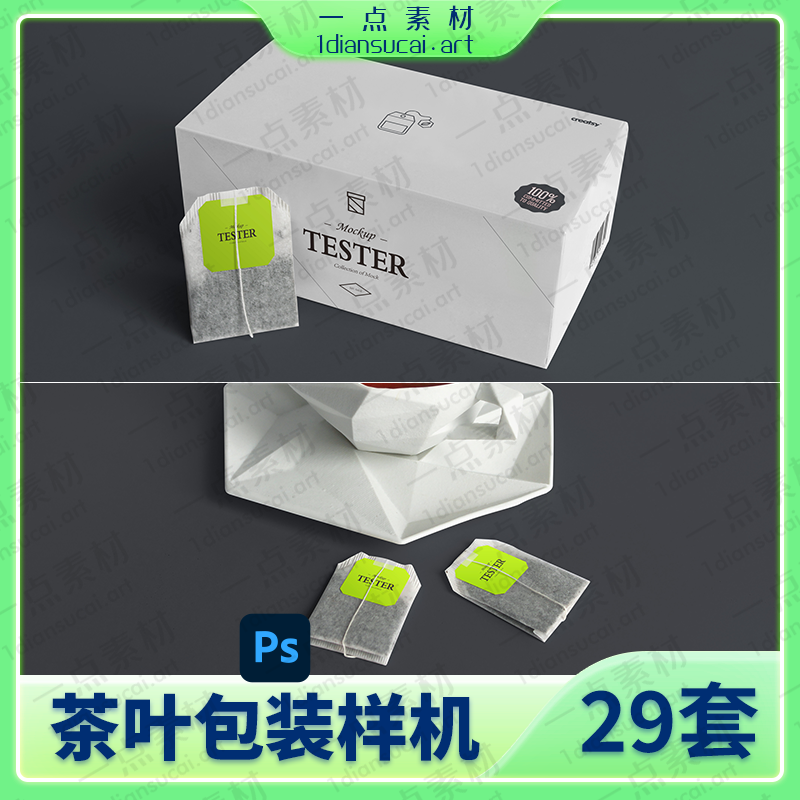 YD0124-茶叶礼盒铁盒包装样机贴图袋泡茶袋效果展示VI品牌PSD设计素材