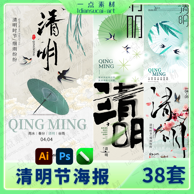 YD0138-传统节日二十四24节气清明节气活动创意海报春天绿色模板psd素材