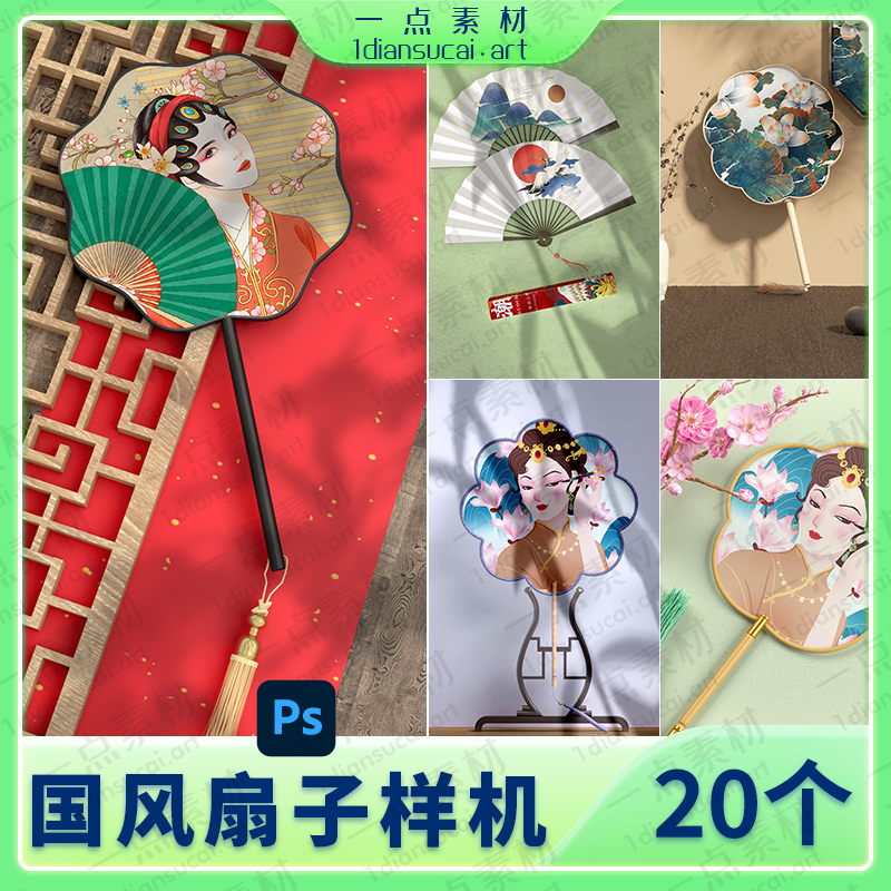 YD0142-复古国潮中国风团扇圆形带手柄场景贴图效果展示扇子样机psd素材