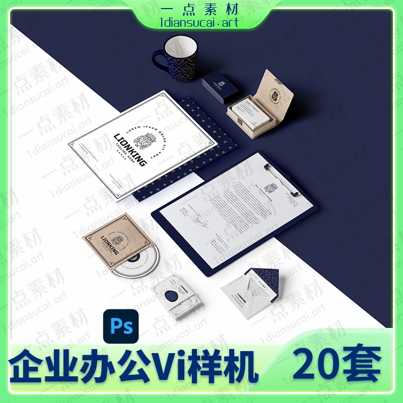 YD0143-企业公司办公用品信封文件袋杯子纸张明信片标签名片样机psd素材