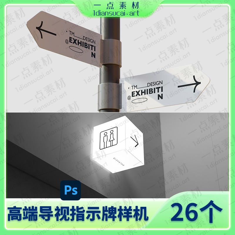 YD0144-高级感导视系统指示牌vi样机 路引路牌灯箱指引展示样机psd素材