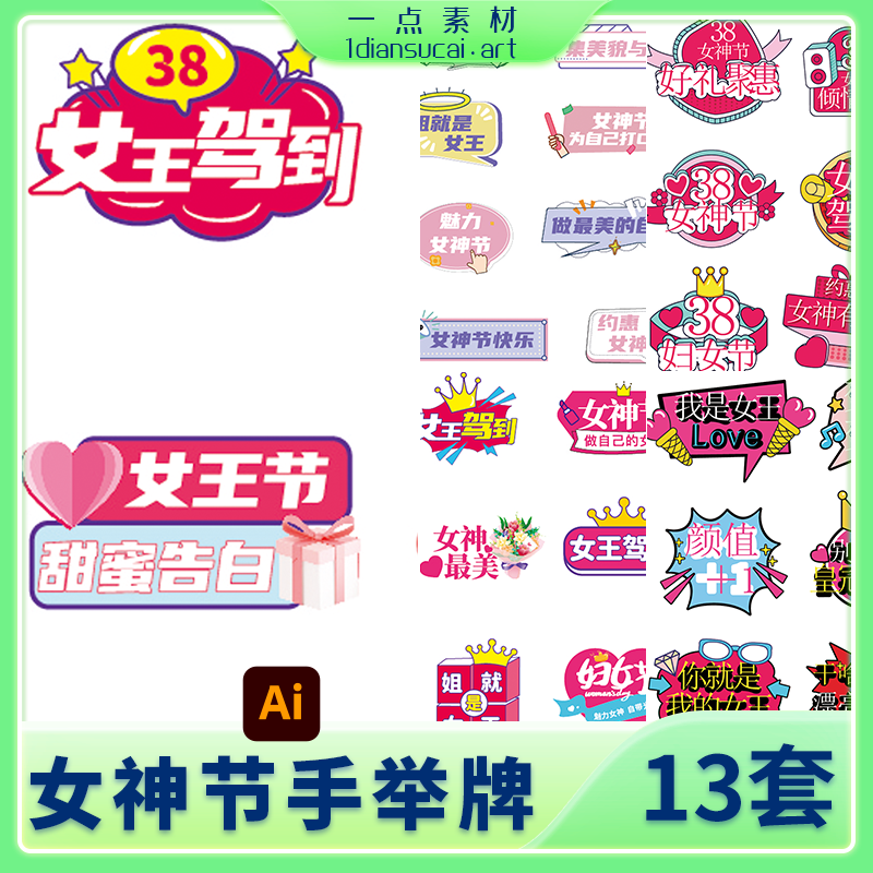 YD0109-手绘卡通38妇女节女王节女神节拍照道具创意手举牌ai设计素材模板