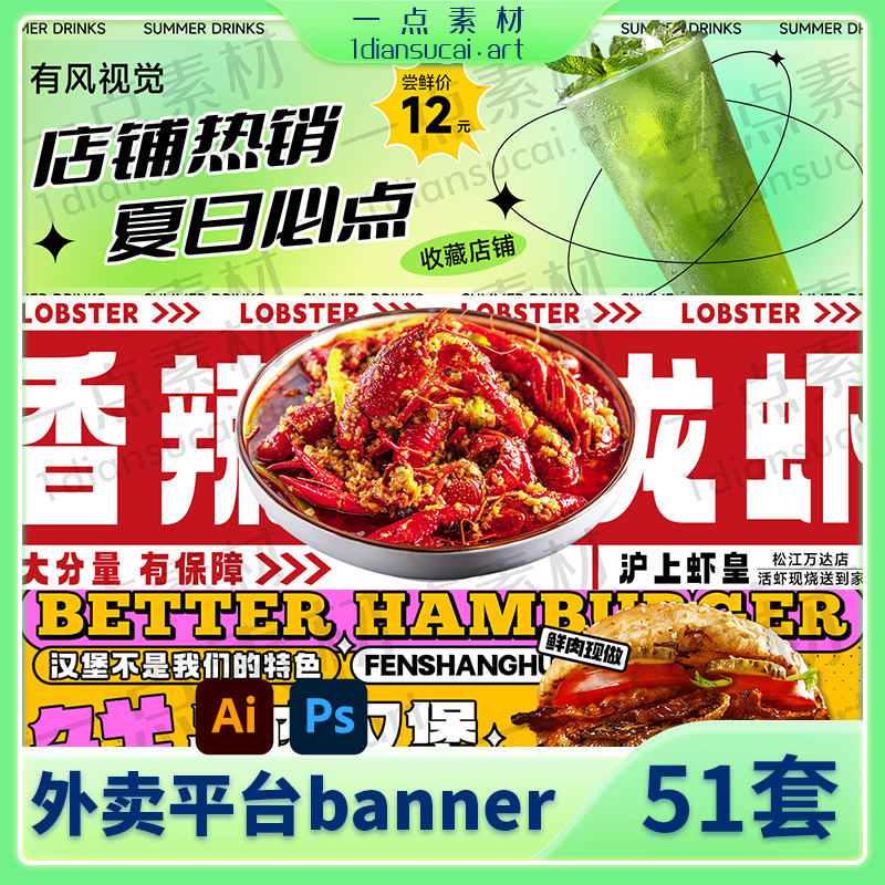 YD0159-美食奶茶烧烤火锅餐饮外卖平台店铺banner海报AI矢量PSD素材模板