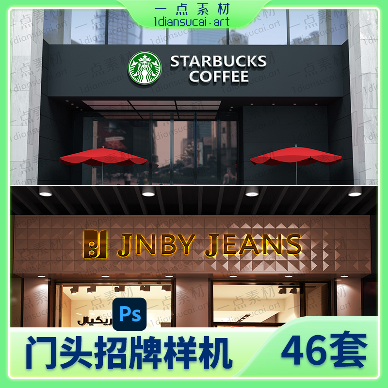 YD0164-高端销售店面门头智能贴图样机LOGO企业展示效果PSD设计素材模板