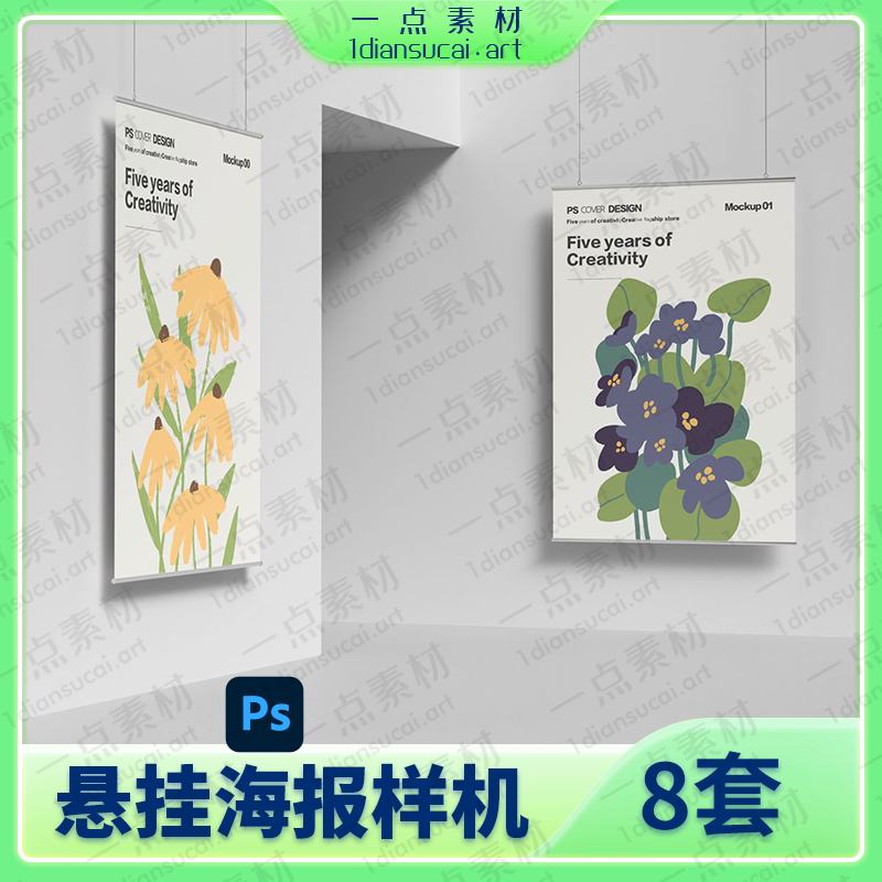 YD0170-悬挂画插画海报智能贴图样机广告展板vi设计效果展示模板psd素材