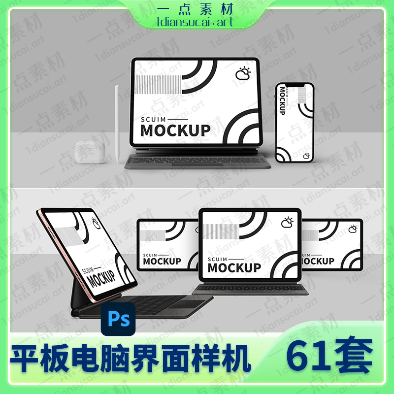 YD0175-手机电脑平板APP界面效果图展示VI智能贴图PSD样机提案设计素材