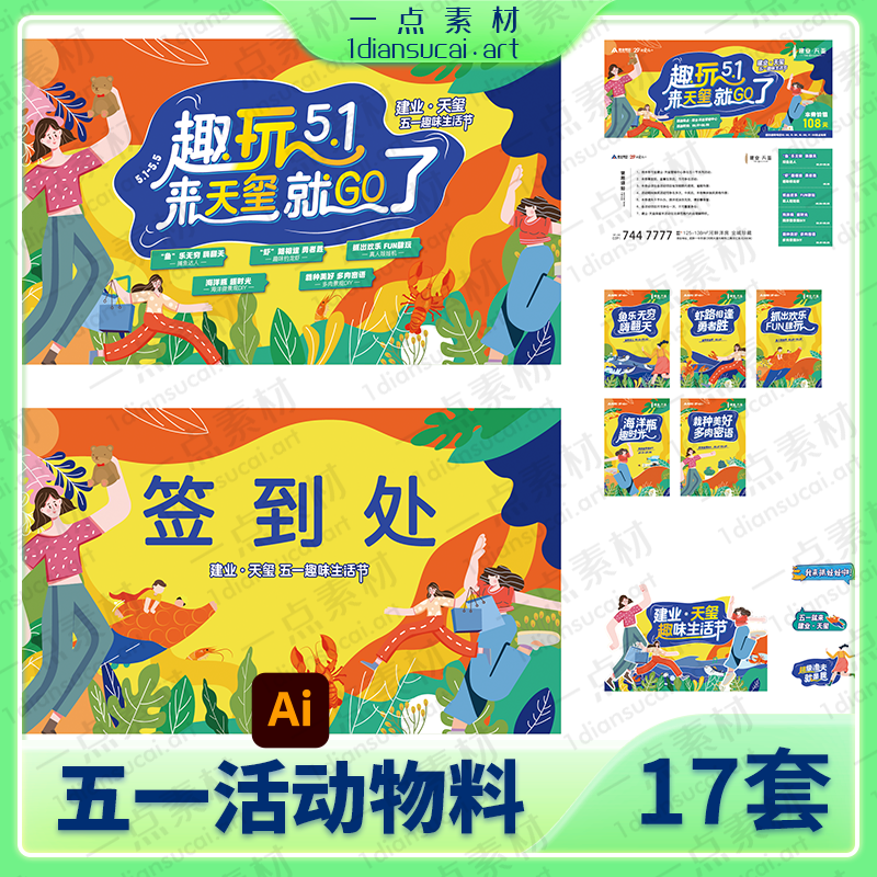 YD0180-51五一劳动节商场活动促销宣传物料海报插画模板AI矢量设计素材