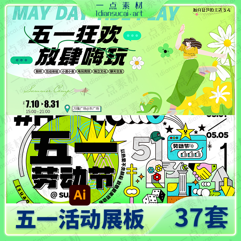 YD0182-潮流51五一劳动节活动促销kv主视觉海报展板插画AI矢量设计素材