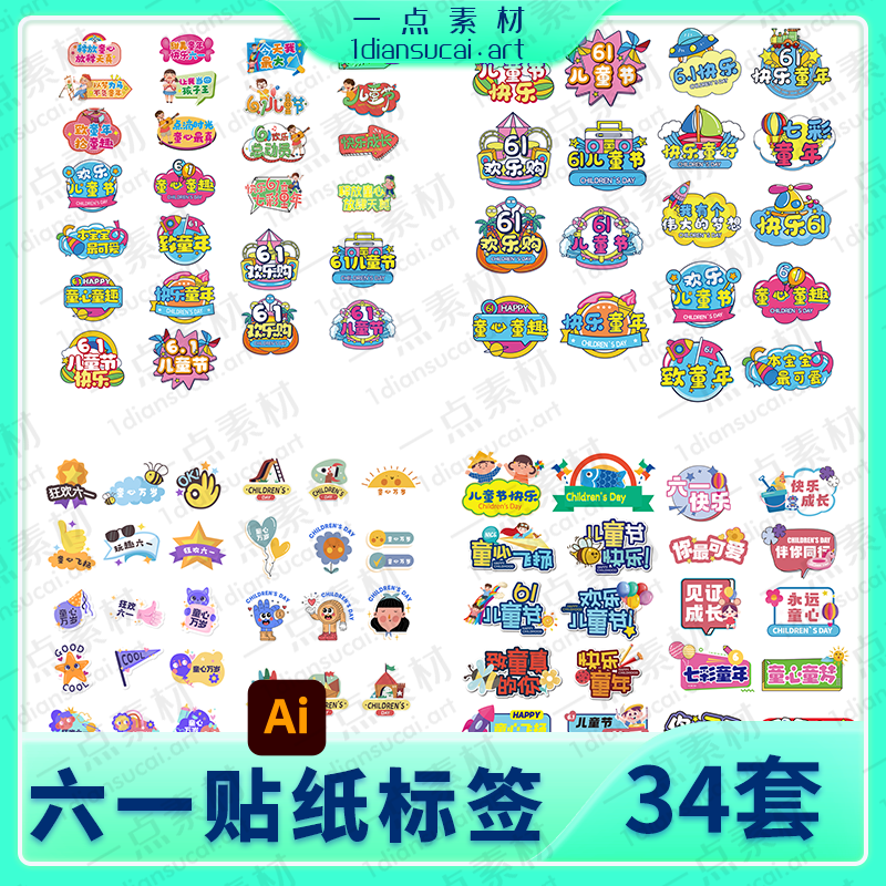 YD0211-61六一儿童节校园儿童拍照道具手举牌贴纸插画模板AI矢量设计素材