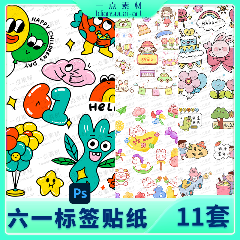 YD0212-趣味卡通可爱61六一儿童节icon图标贴纸标签元素插画PSD设计素材
