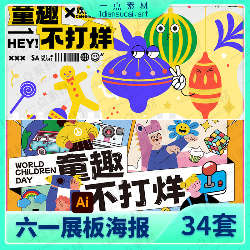 YD0213-61六一儿童节校园学生节日宣传活动主视觉海报展板AI矢量设计素材