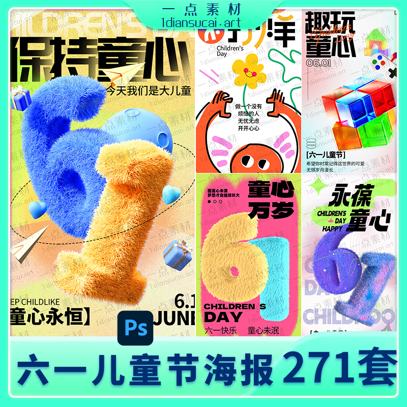 YD0214-61六一儿童节校园节日活动宣传手机H5海报插画模板PSD设计素材