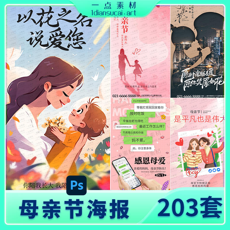 YD0197-母亲节节日节庆海报模板PSD设计素材