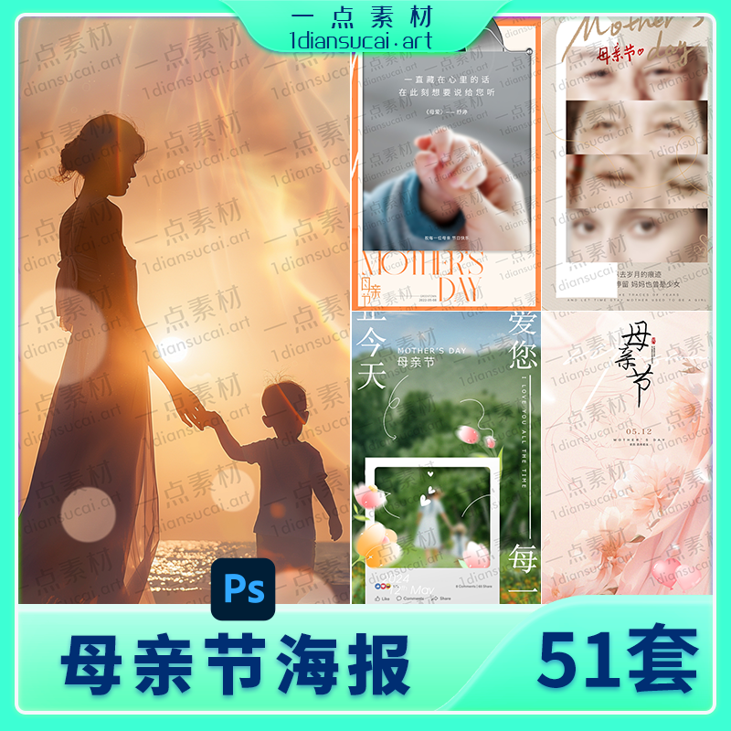 YD0201-母亲节节日节庆温馨母爱孝顺感恩海报模板PSD设计素材