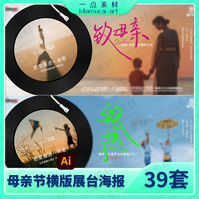 YD0202-温馨感恩母亲节节日宣传活动kv主视觉展板海报背景AI矢量设计素材