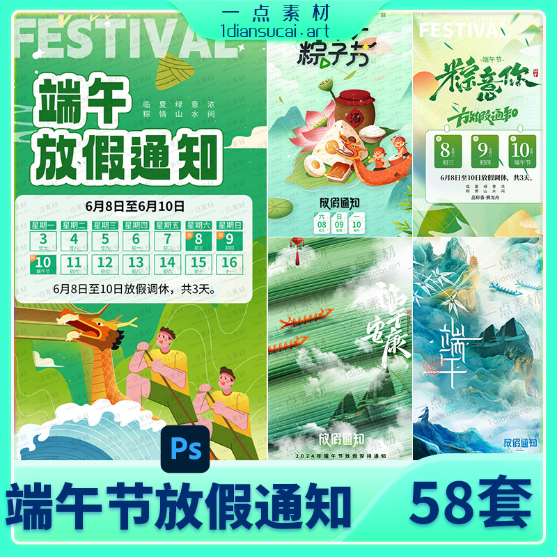 YD0223-企业公司单位夏季端午节安康放假通知节日宣传海报模板PSD设计素材