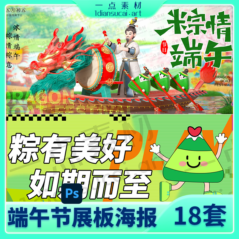 YD0225-夏季端午节龙舟粽子展板节日节庆海报模板PSD设计素材