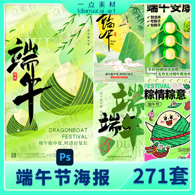 YD0224-夏季端午节安康赛龙舟粽子节日活动宣传手机H5海报模板PSD设计素材