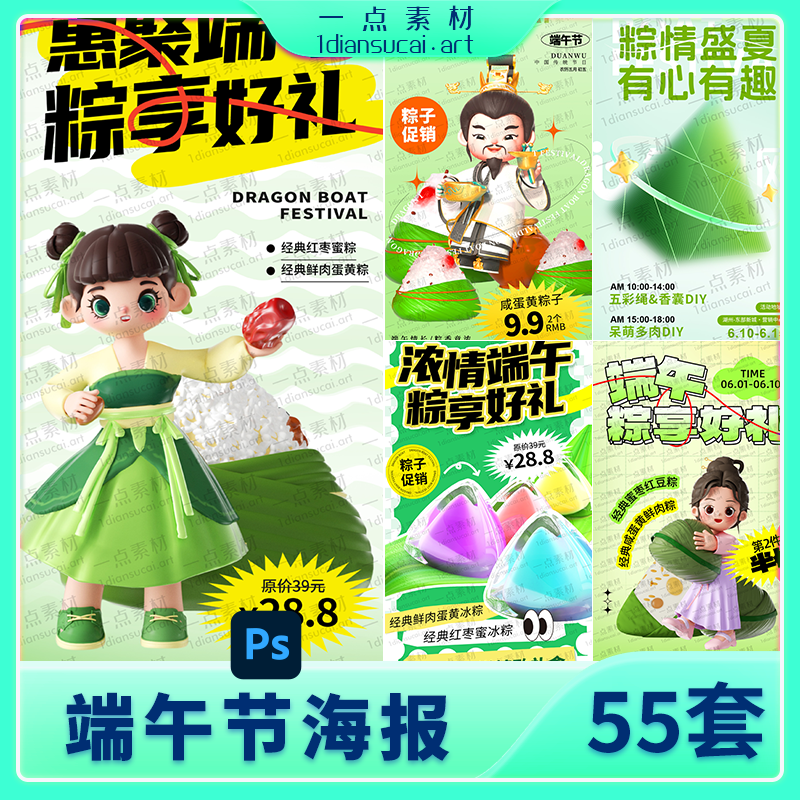 YD0226-端午节安康龙舟粽子节日活动宣传促销折扣海报模板psd设计素材
