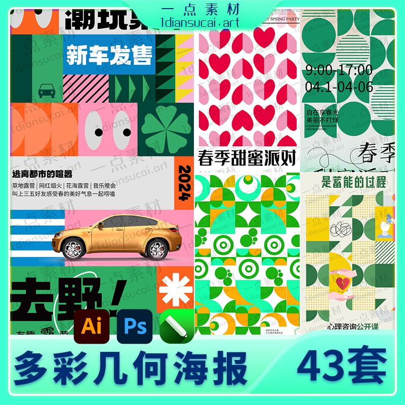 YD0228-潮流创意重复几何图形潮玩市集商品活动宣传海报模板PSD设计素材