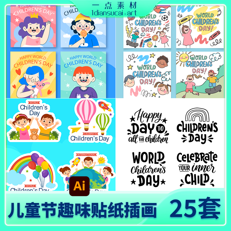 YD0219-61六一儿童节节日活动卡通可爱幼儿校园简笔画系列贴纸插画海报AI矢量设计素材