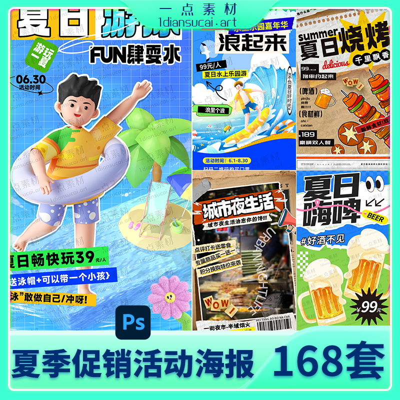 YD0250-夏日夏季summer出游露营宣传活动折扣促销海报模板PSD设计素材