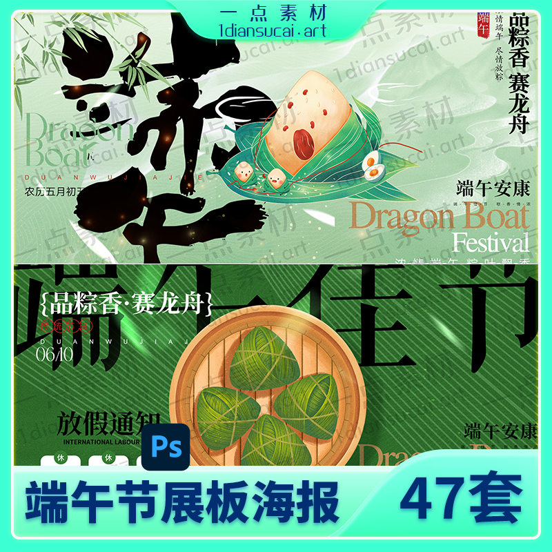 YD0234-夏季传统节日端午节粽子活动宣传主视觉海报展板背景psd设计素材模板