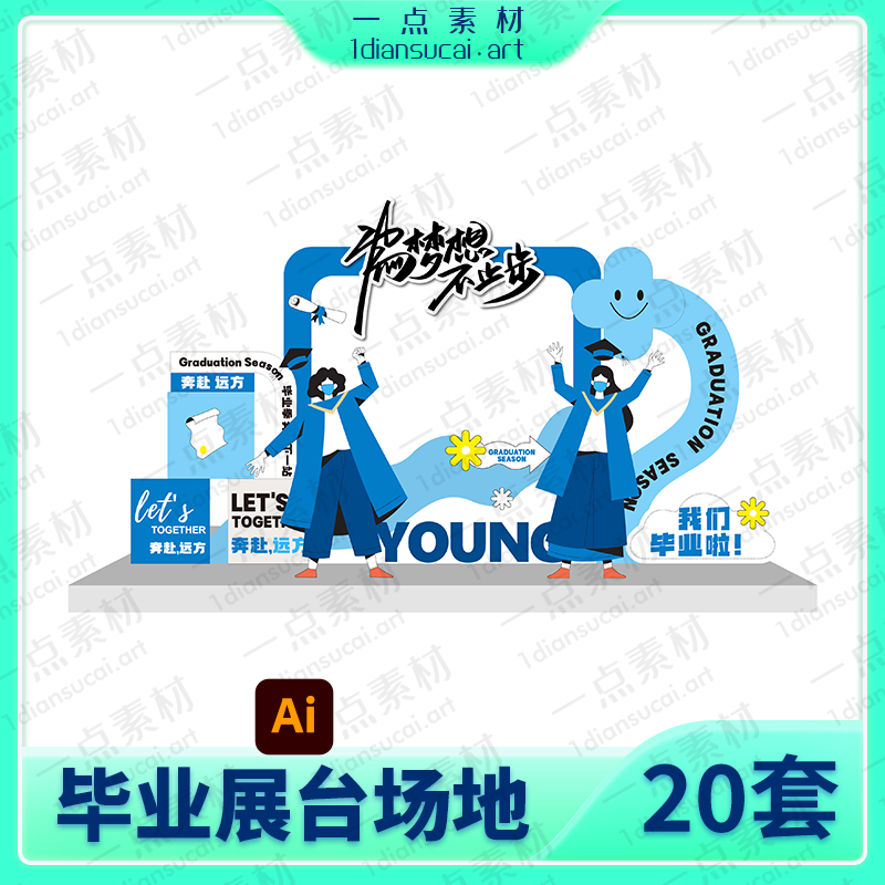 YD0261-毕业季校园青春展板展架龙门架物料模板元素AI矢量设计素材