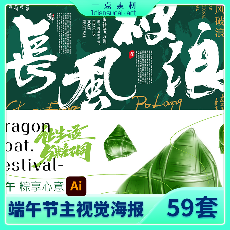 YD0235-夏季端午节龙舟粽子节日活动宣传主视觉系列海报展板AI矢量设计素材